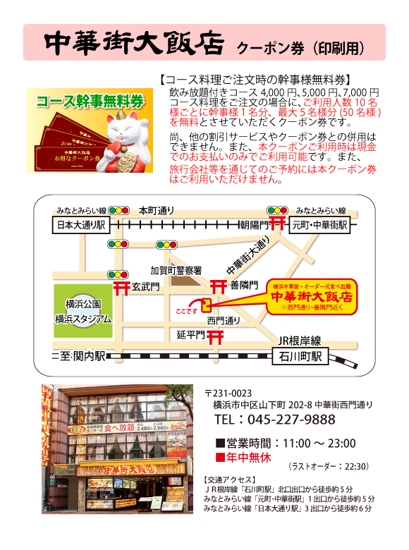クーポン