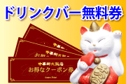 クーポン