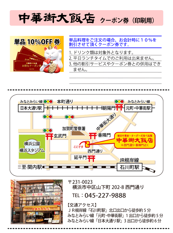 クーポン