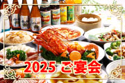 中華街大飯店・ご宴会コース