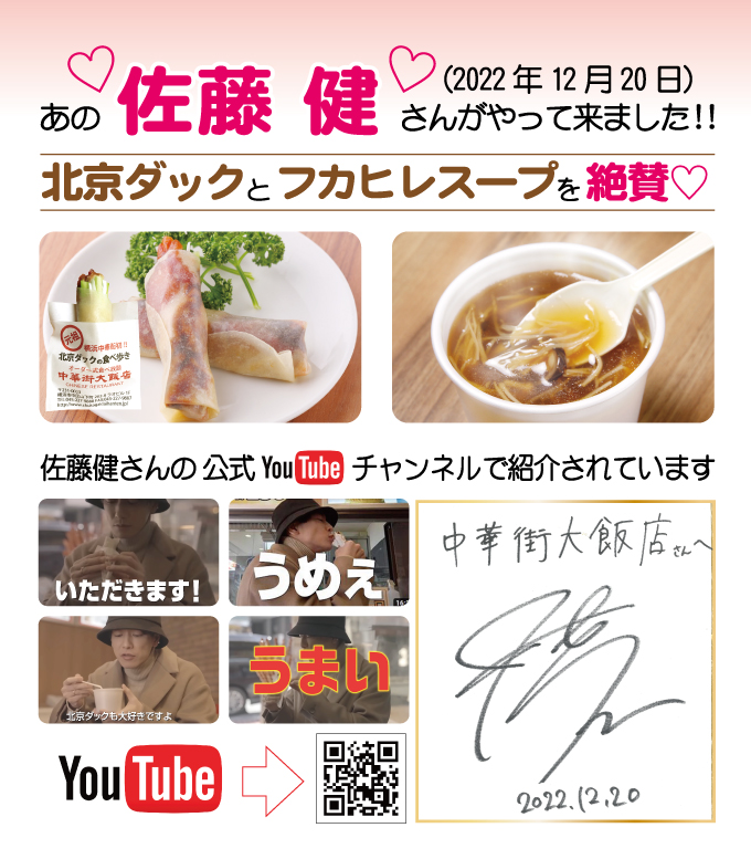 202212佐藤健さん