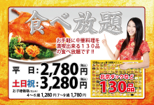 中華街大飯店本店・メニュー