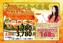 中華街大飯店新館・メニュー
