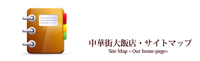 サイトマップ