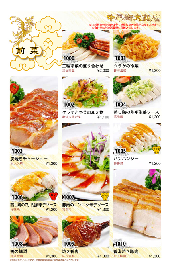 中華街大飯店・単品料理
