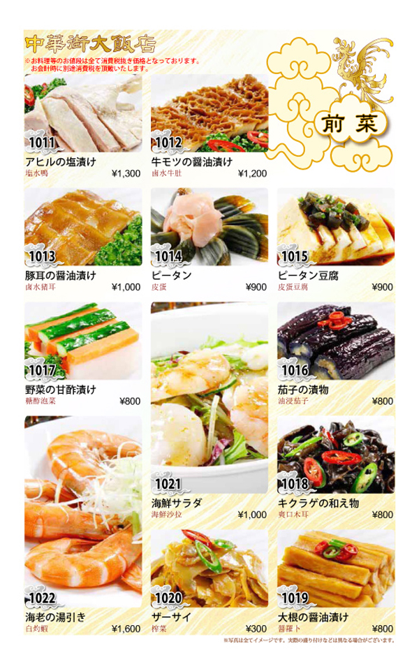 中華街大飯店・単品料理