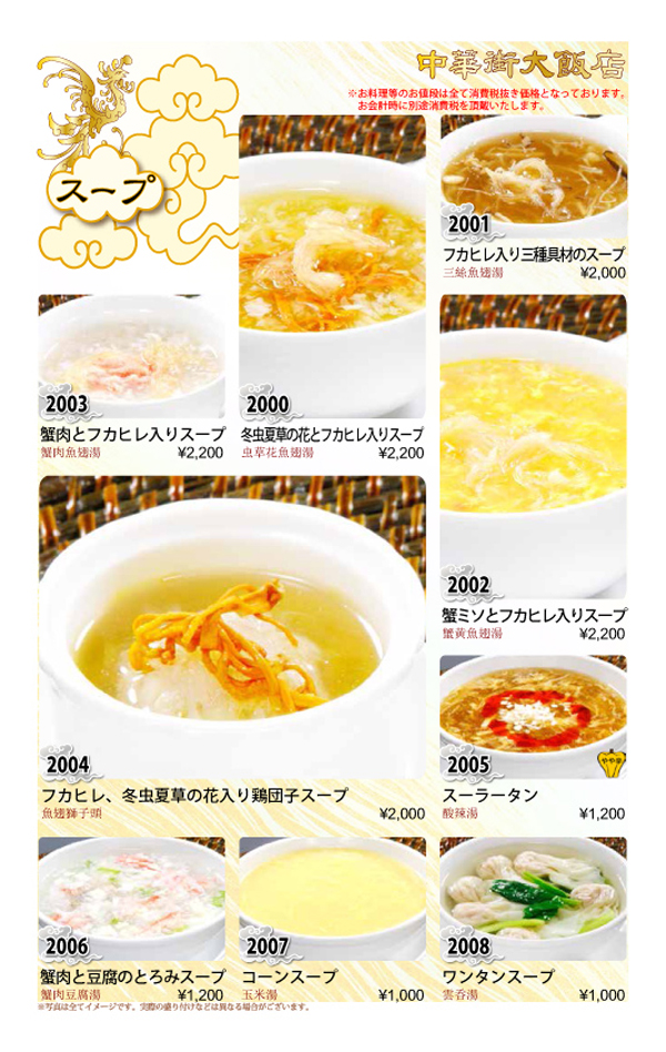 中華街大飯店・単品料理