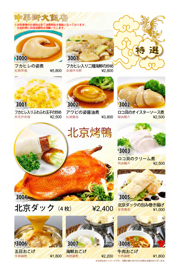 中華街大飯店・単品料理