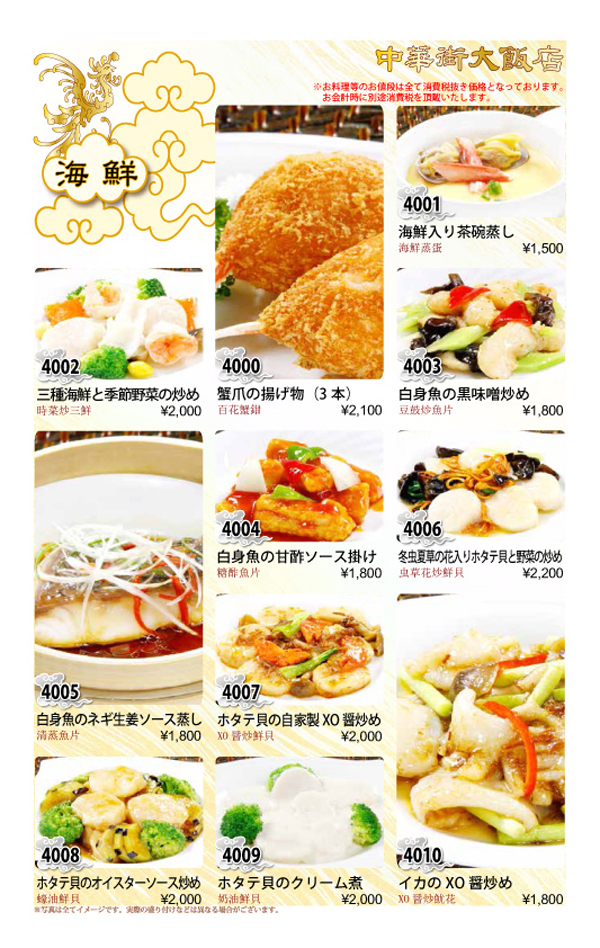 中華街大飯店・単品料理