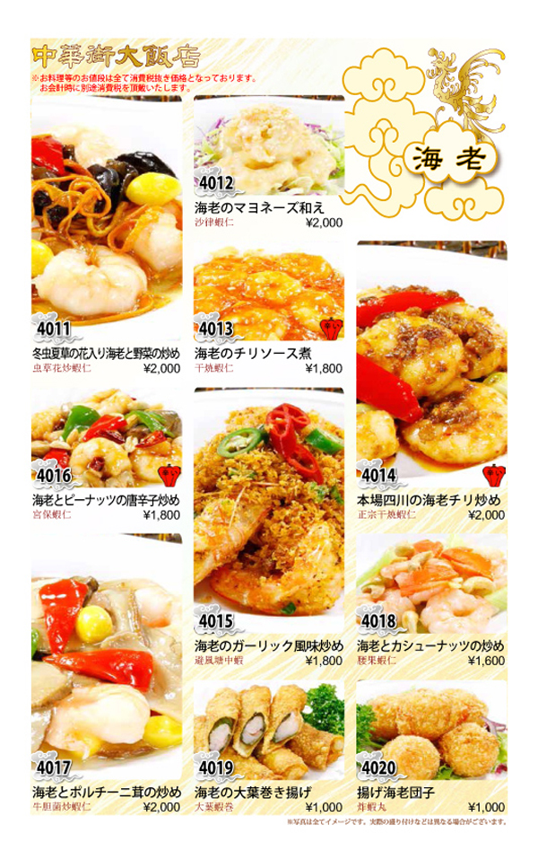 中華街大飯店・単品料理