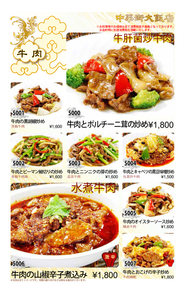 中華街大飯店・単品料理