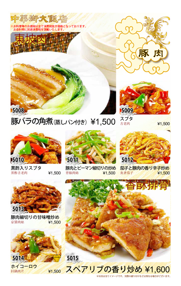中華街大飯店・単品料理