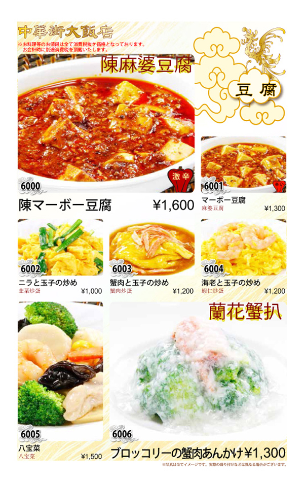 中華街大飯店・単品料理