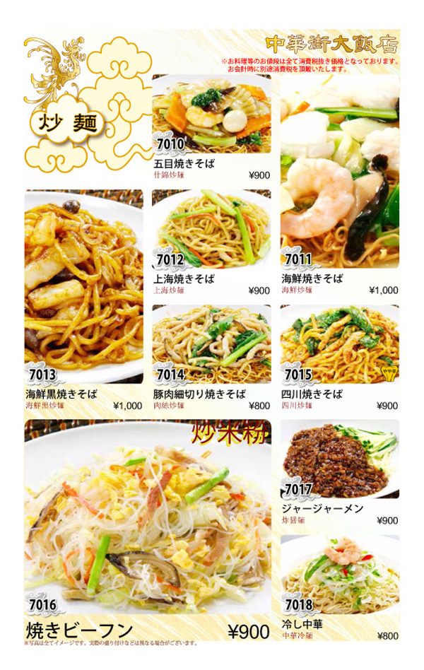 中華街大飯店・単品料理