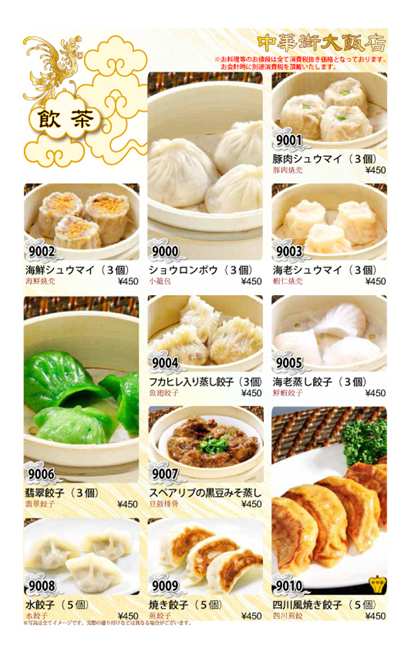 中華街大飯店・単品料理