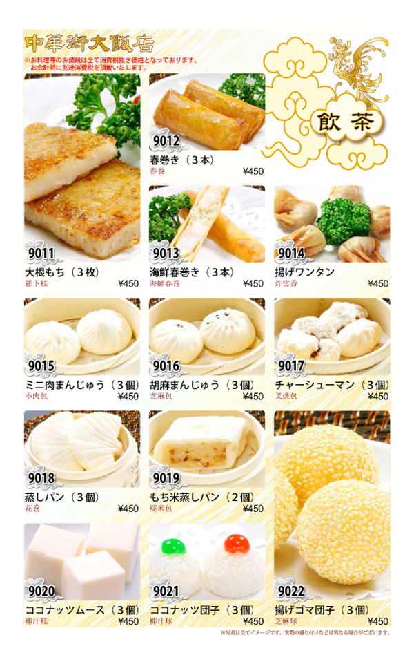 中華街大飯店・単品料理