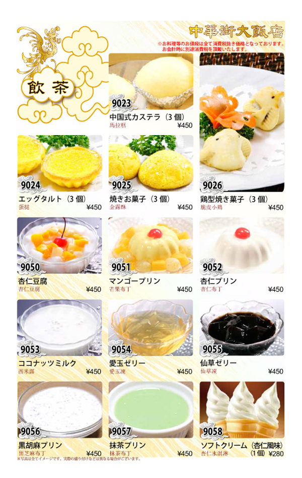中華街大飯店・単品料理