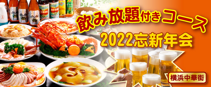 2022ご宴会