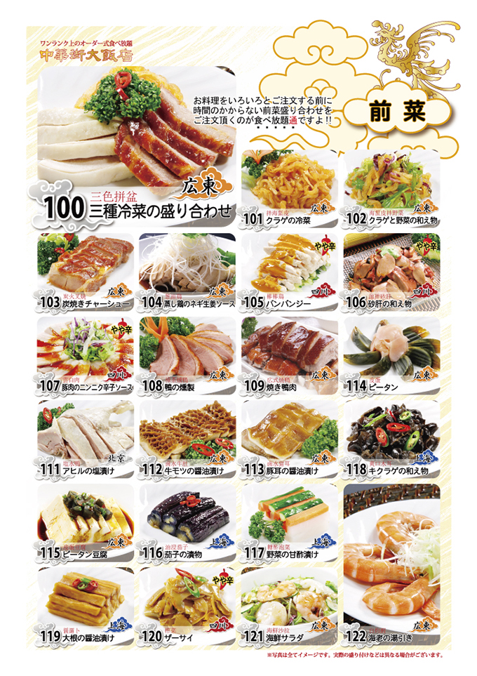 中華街大飯店168品食べ放題