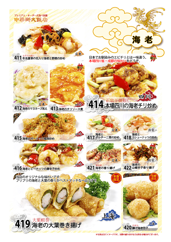 中華街大飯店168品食べ放題